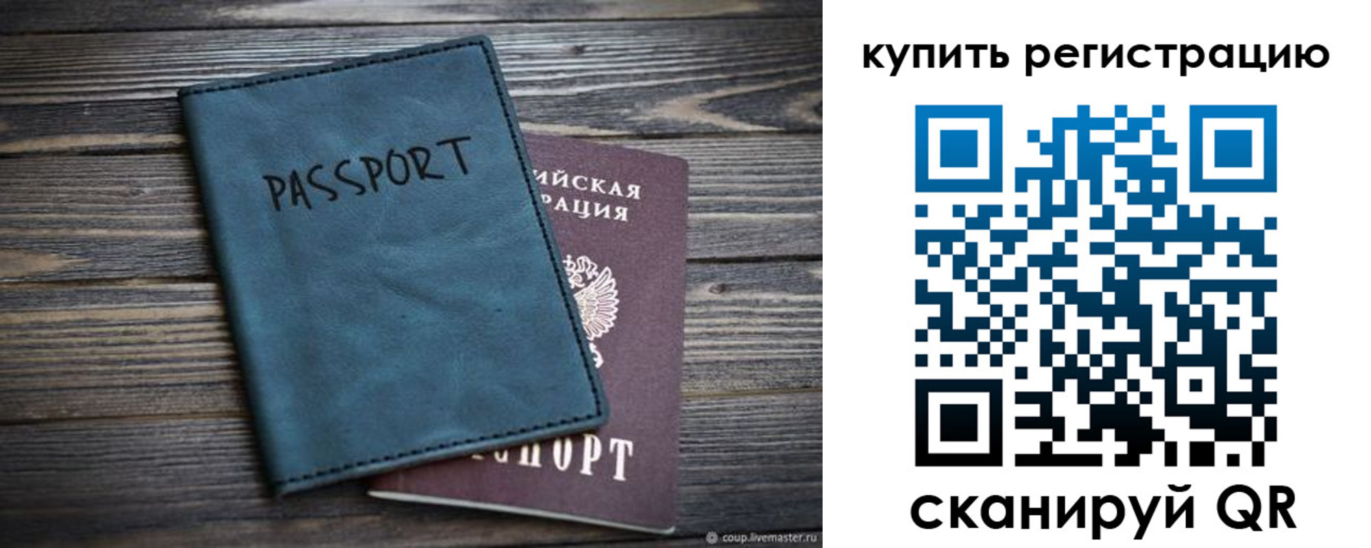 прописка 2025 в Шелехове
