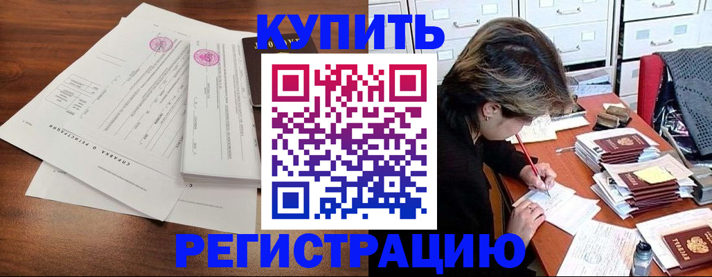 прописка для военкомата в Шелехове