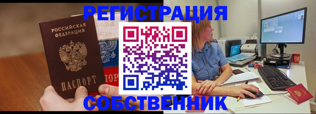 временная регистрация поиск в Шелехове
