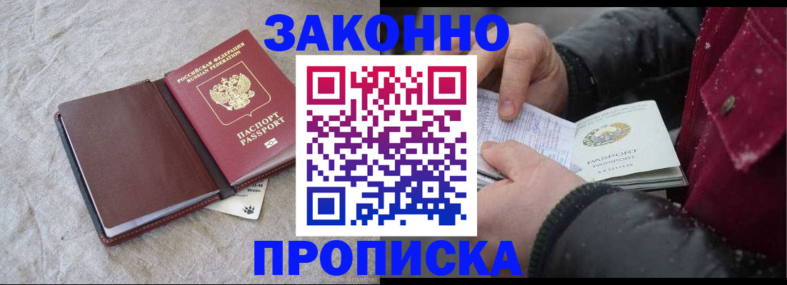 прописка иностранных граждан в Шелехове