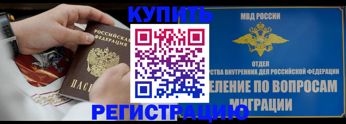 миграционный учет в Шелехове