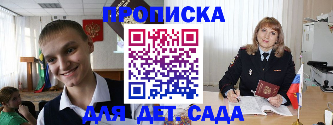 прописка от собственника в Шелехове