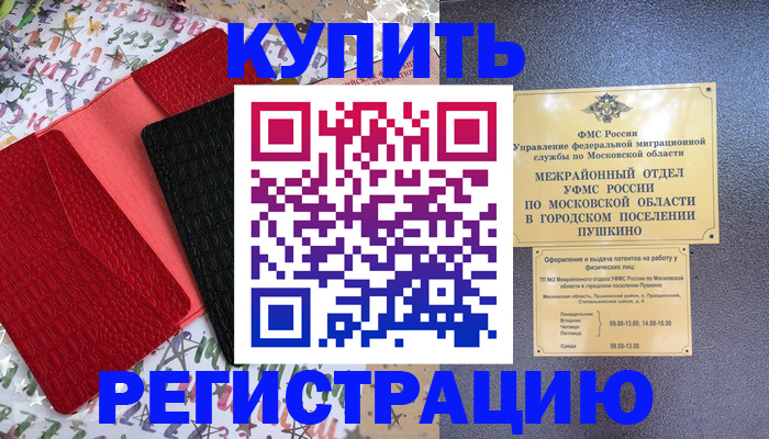 временная регистрация адрес в Шелехове