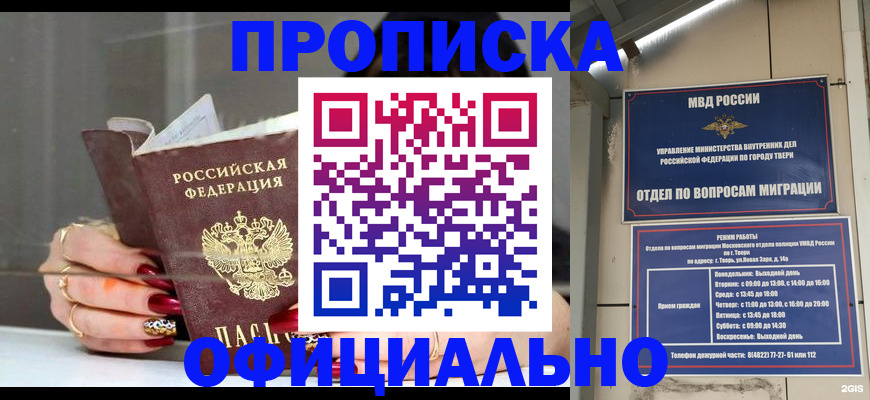 временная регистрация собственник в Шелехове