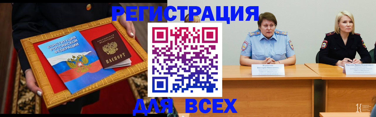 прописка штамп в Шелехове
