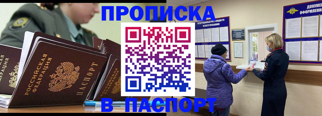 прописка для работы в Шелехове