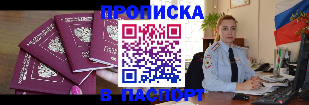 прописка для школы в Шелехове